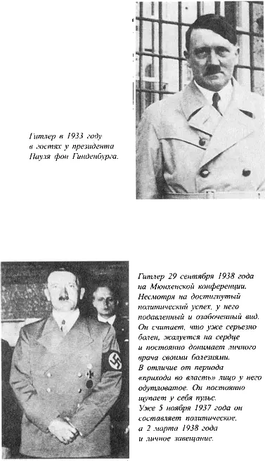 Адольф Гитлер Легенда Миф Действительность - фото 52
