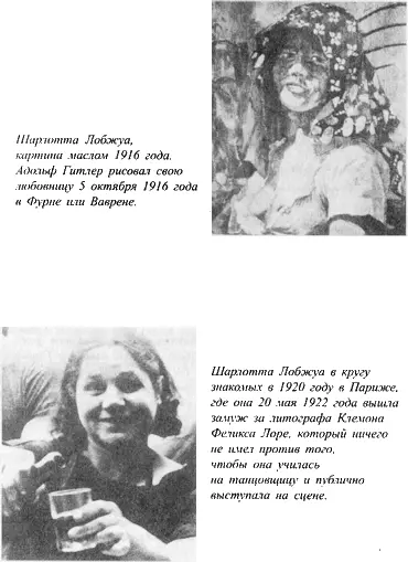 Адольф Гитлер Легенда Миф Действительность - фото 62