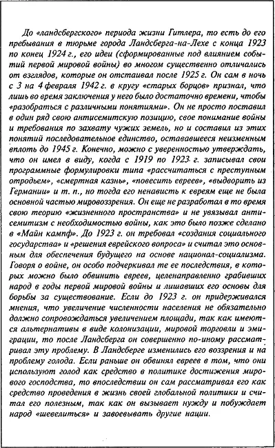 Адольф Гитлер Легенда Миф Действительность - фото 66