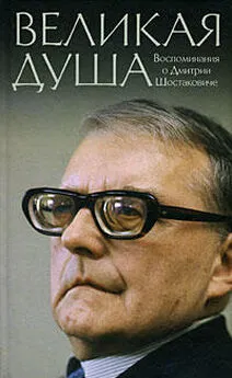 Михаил Ардов - Книга о Шостаковиче