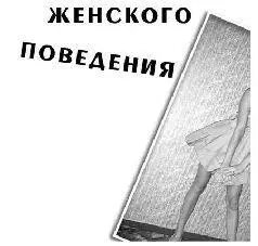КОНФЛИКТ ПРОГРАММ СОВРЕМЕННОЙ ЖЕНЩИНЫ Раньше как было в позапрошлом веке и - фото 18