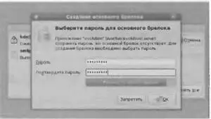 Рис 235 Пароль для основного брелока PGP Использовать программу рис - фото 101