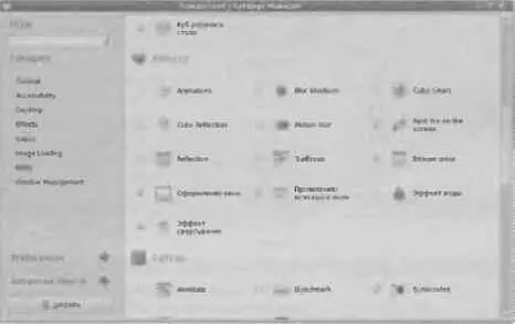 Pиc 543 Эффекты Compiz 555 Как использовать эффекты Compiz Некоторые - фото 172