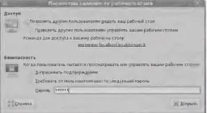 Рис 557 Настройка параметров удаленного рабочего стола В этом же окне см - фото 186