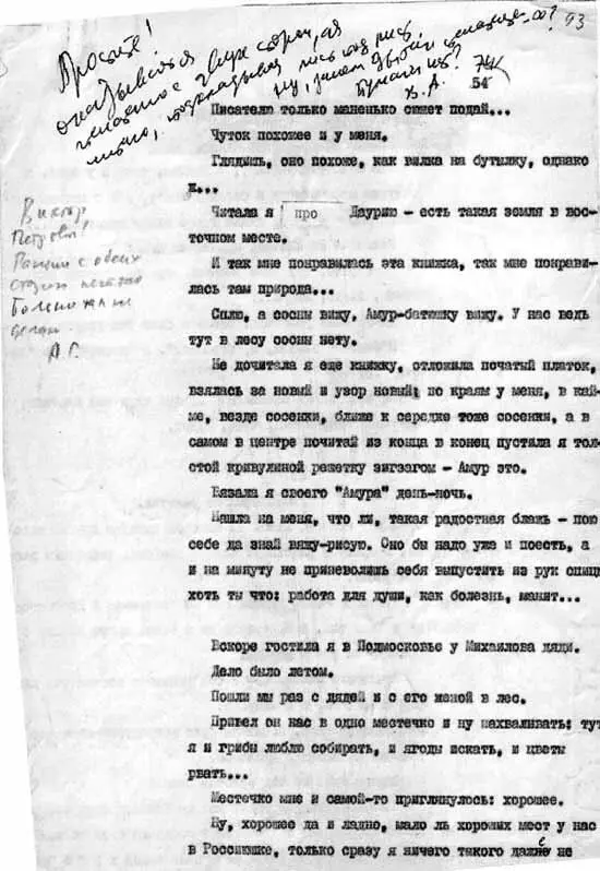 Страница рукописи Оренбургского платка с замечанием ВПАстафьева Тут же я - фото 2