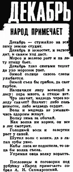 Ежегодник Лес и человек за 1974 год Только в этом выпуске было опубликовано - фото 16