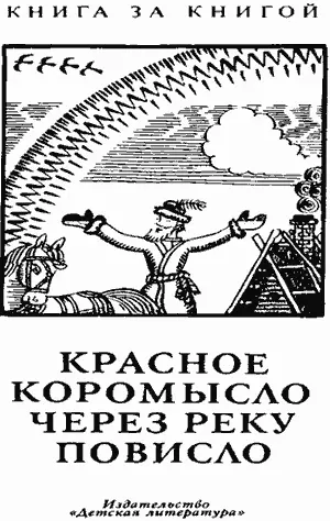 Обложка первого издания книги в издательстве Детская литература Москва - фото 19