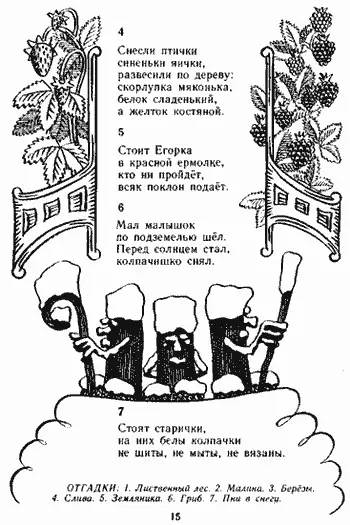 Страница книги Красное коромысло через реку повисло 6 Мал малышок по - фото 21