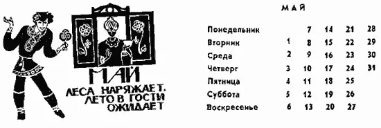 Календарь 1979 Времена года в русских народных пословицах Кемерово 1978 - фото 22