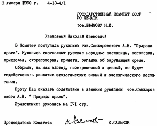 Как видите это копия Подлинник ушёл к Ефимову Ефимов не спешил меня - фото 23