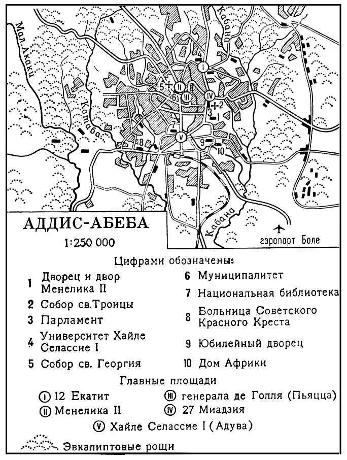 АддисАбеба План города АддисАбебская конференция 1963 АддисАбебская - фото 18
