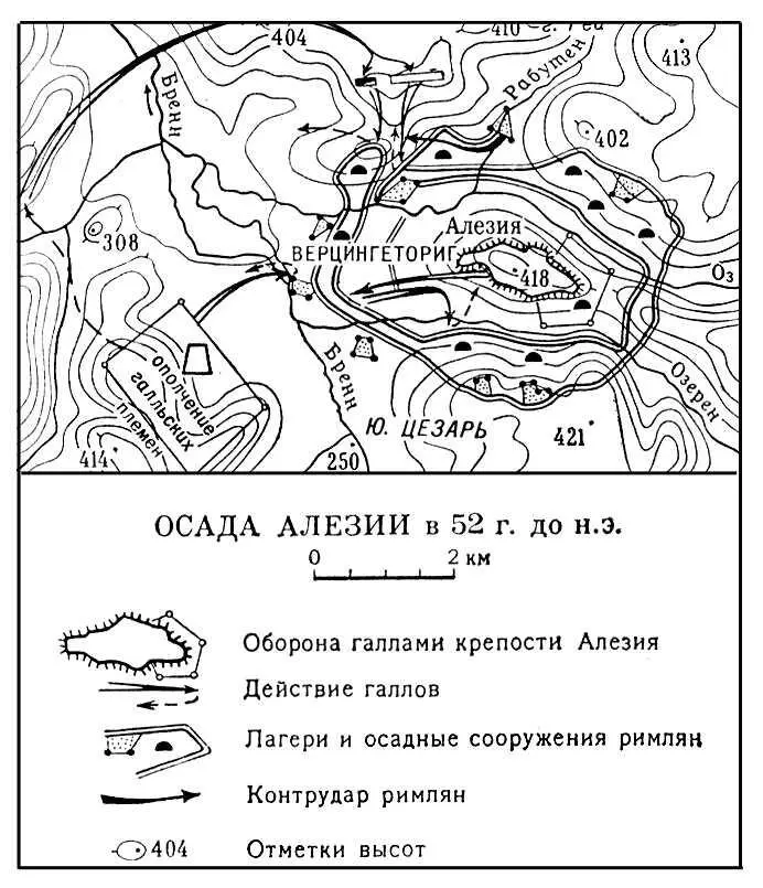 Осада Алезии в 52 г до н э Алей Алейв верховье Восточный Алей река - фото 74