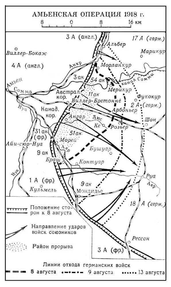 Амьенская операция 1918 г Амьенская хартия Амьенская хартияпрограммная - фото 107