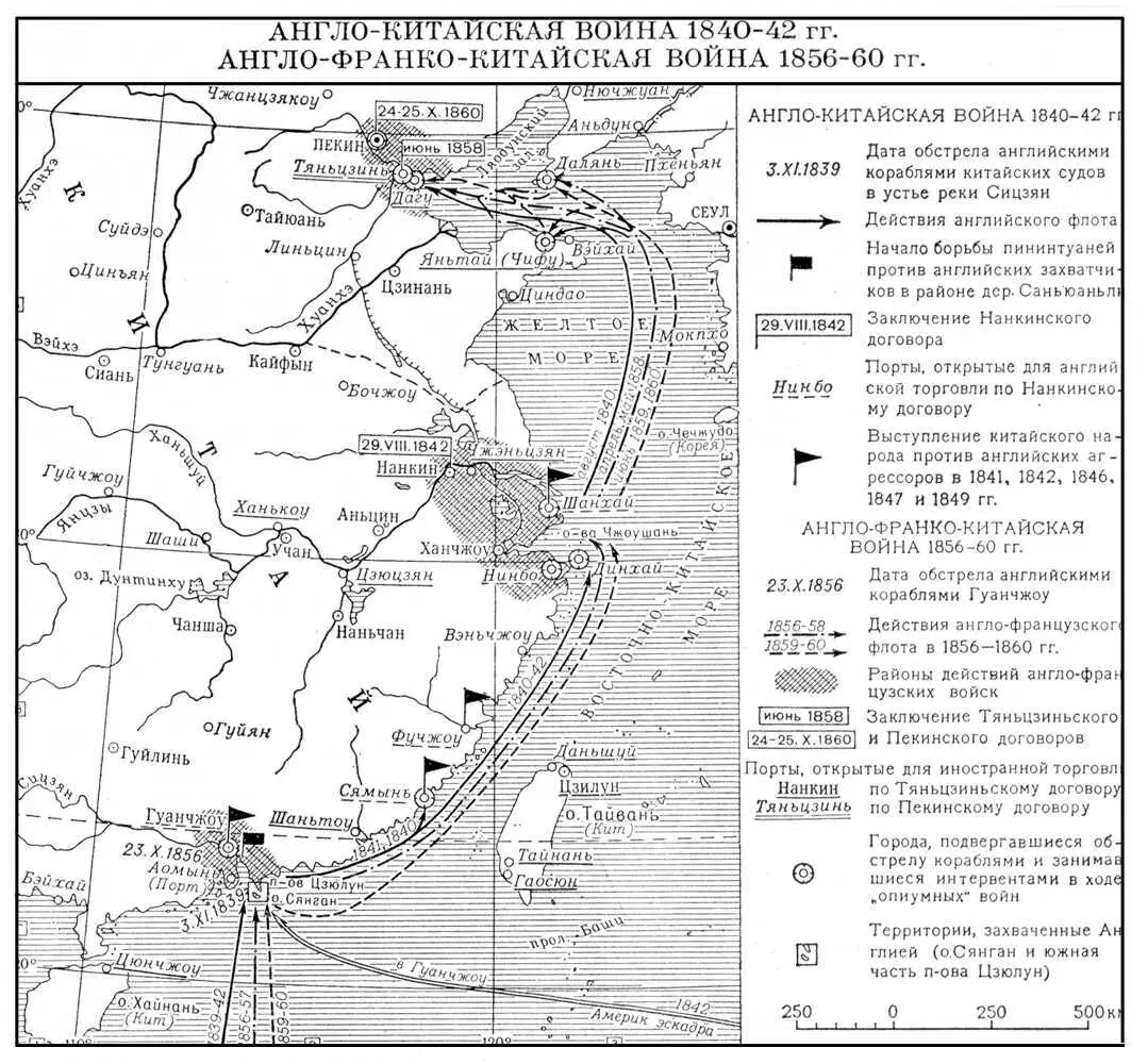 Англокитайская война 184042 гг Англофранкокитайская война 185660 гг - фото 82