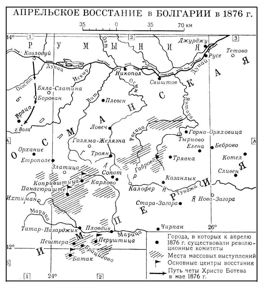 Апрельское восстание в Болгарии в 1876 Апрельское восстание 1876 в Болгарии - фото 31