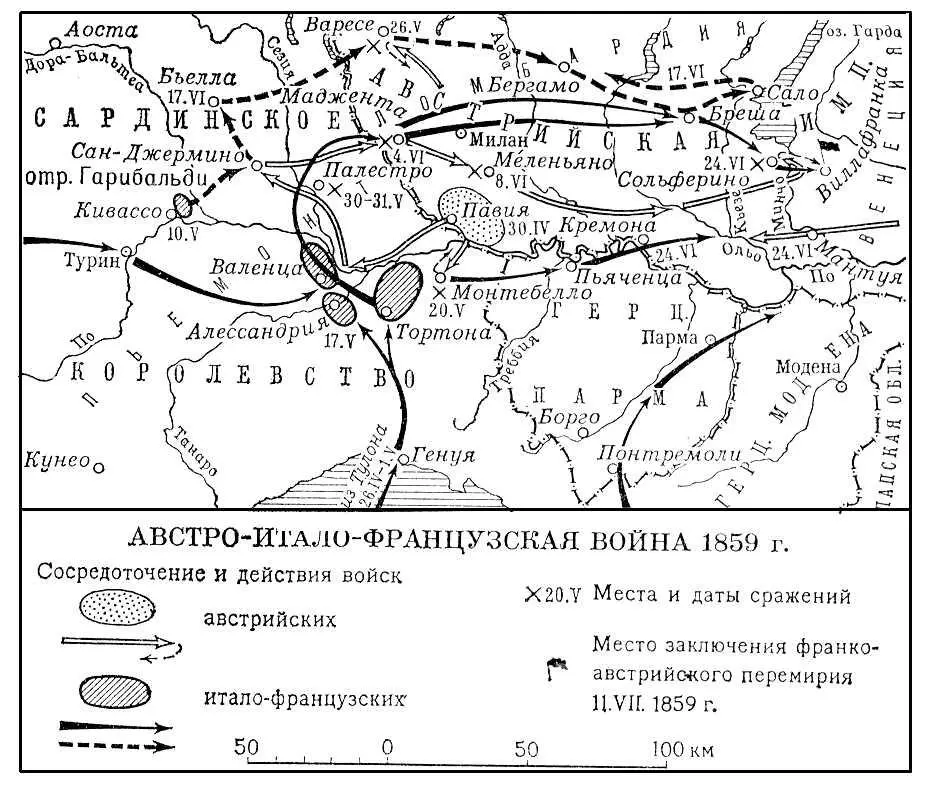 Австроиталофранцузская война 1859 Австроитальянская война 184849 - фото 190