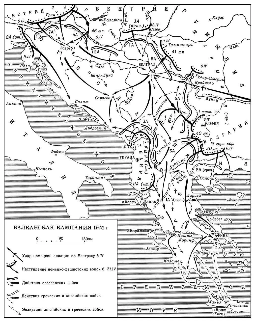 Балканская кампания 1941 г Балканская коммунистическая федерация - фото 309