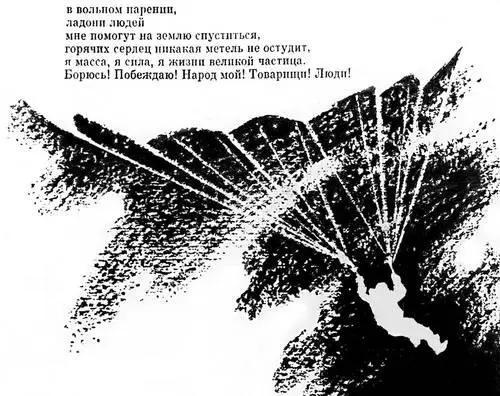 М Бажан Полет сквозь бурю Москва 1967 Илл О Г Верейского М Бажан - фото 124