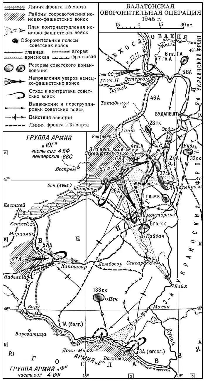 Балатонская оборонительная операция 1945 г Балатонфюред - фото 281