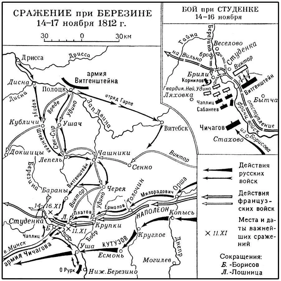 Сражение при Березине 1417 ноября 1812 г Березино Березиногород с - фото 356