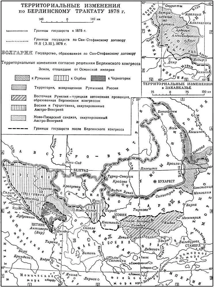 Территориальные изменения по Берлинскому трактату 1878 г Берлинский мирный - фото 421
