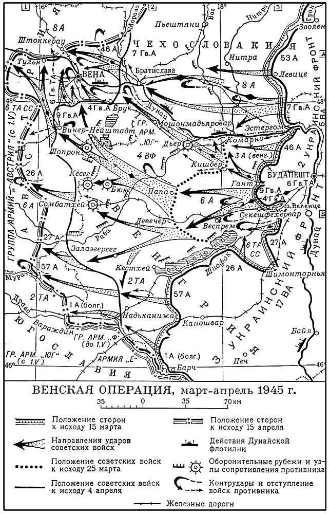 Венская операция мартапрель 1945 г Венские арбитражи 1938 и 1940 Венские - фото 432