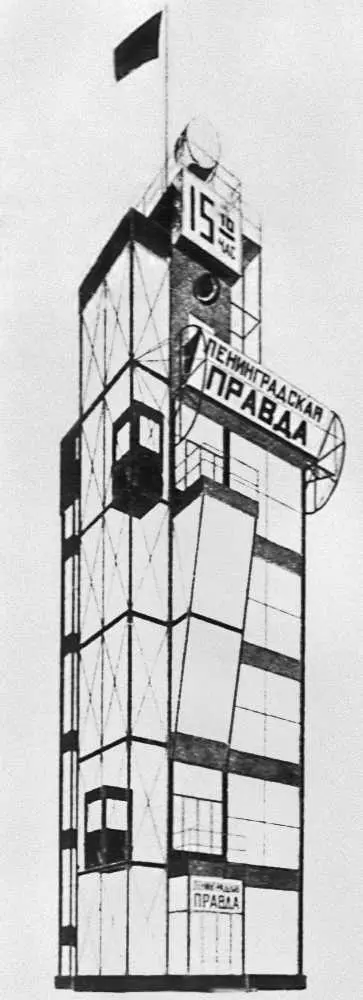 Архитекторы Веснины Московское отделение газеты Ленинградская правда - фото 554