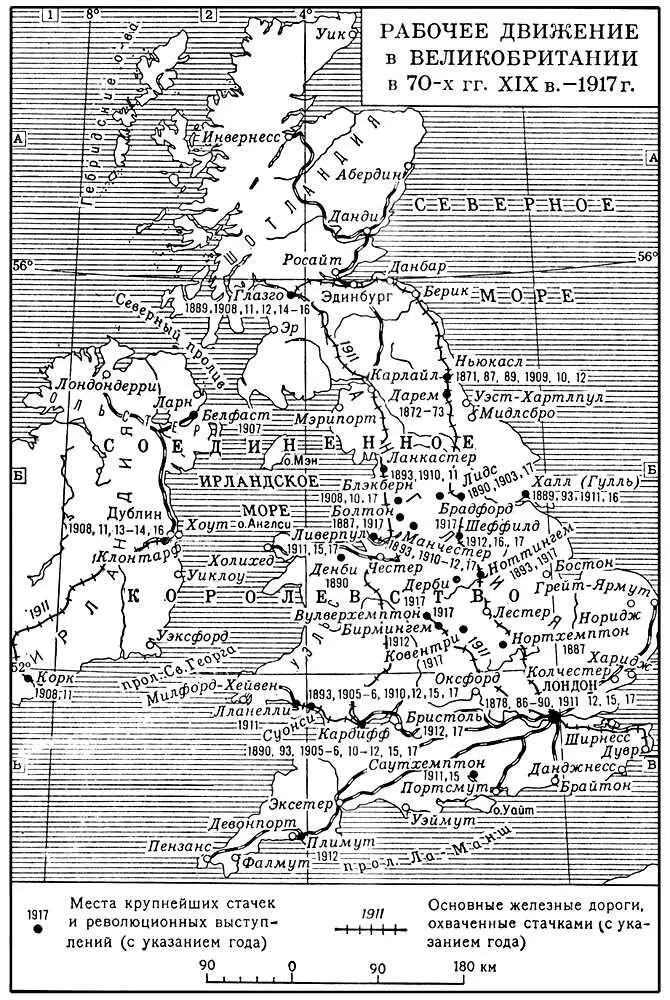 Рабочее движение в Великобритании в 70х гг XIX в 1917 г Сборка - фото 248