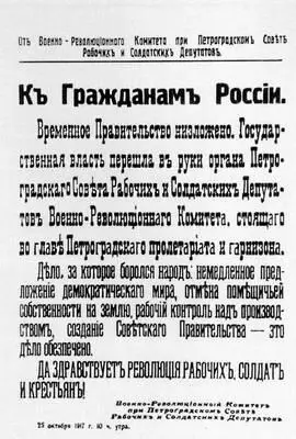 Воззвание Военнореволюционного комитета 25 октября 1917 Артиллерия Главных - фото 106