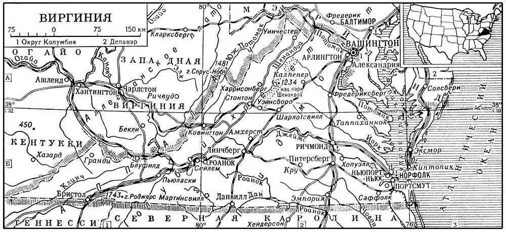 Виргиния Виргиния Западная Виргиния Западнаяштат в США см Западная - фото 189