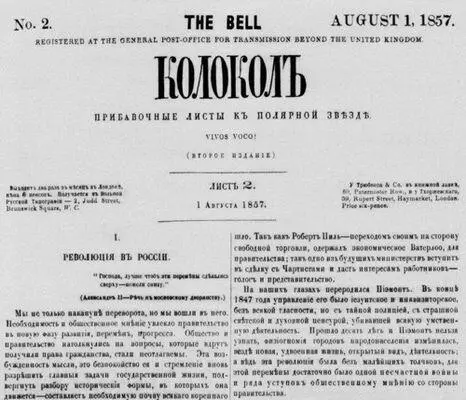 Второй номер Колокола А И Герцена 1857 Илл к ст Газета Илл к ст - фото 60