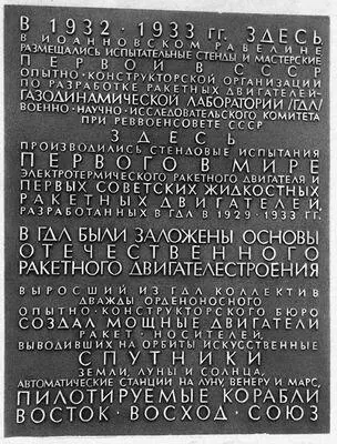 Мемориальная доска на Иоанновском равелине Петропавловской крепости Ленинград - фото 88