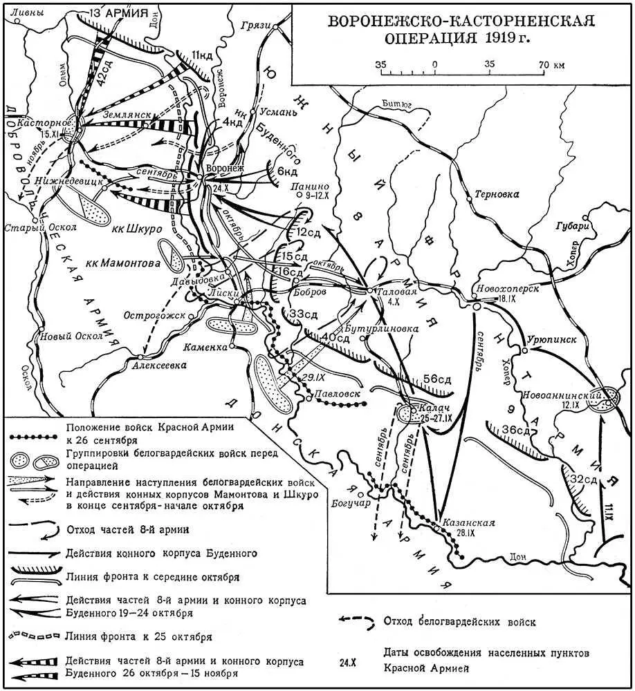 ВоронежскоКасторненская операция 1919 г ВоронежскоКасторненская операция - фото 379