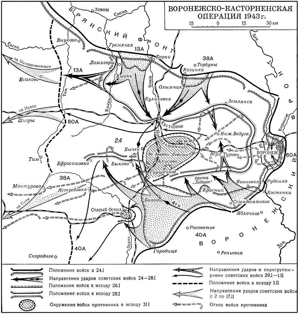 ВоронежскоКасторненская операция 1943 г Воронение Воронениеполучение на - фото 380