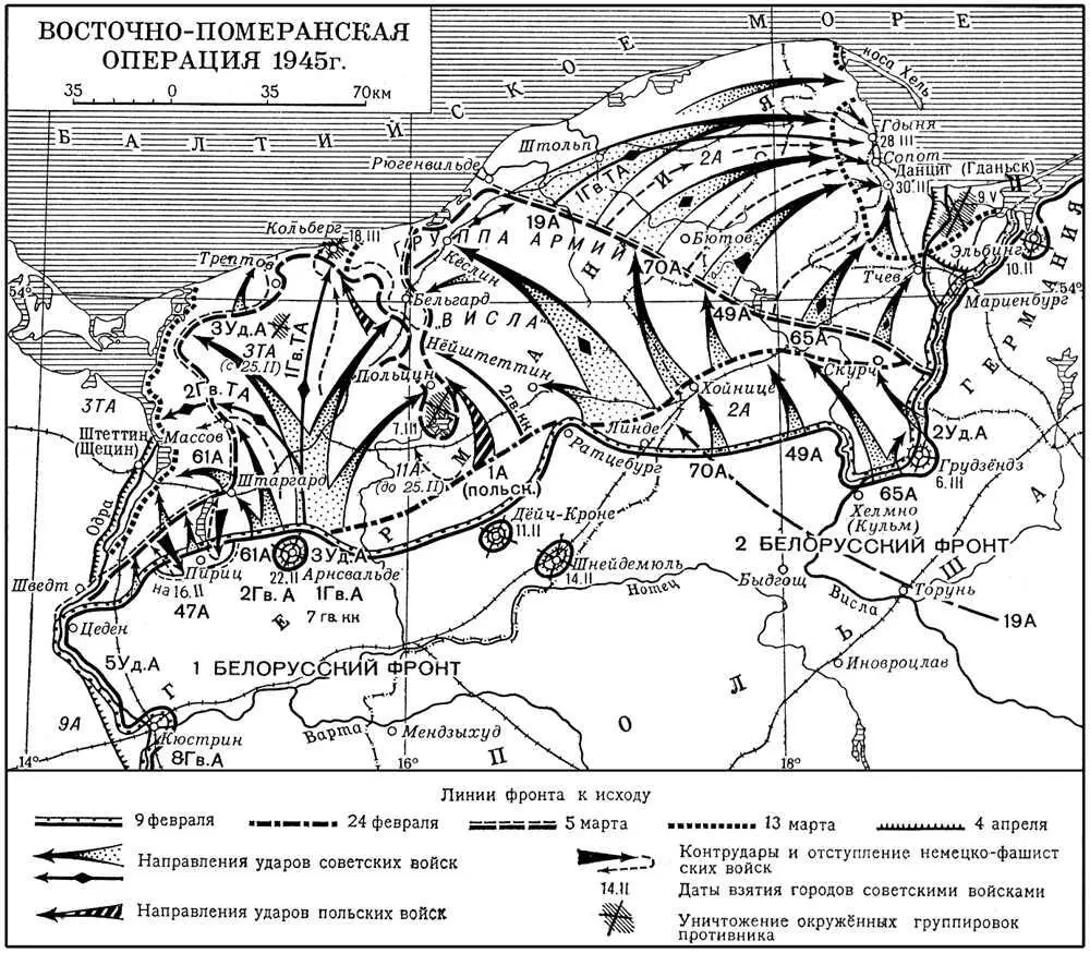 ВосточноПомеранская операция 1945 г ВосточноПонтийские горы - фото 418