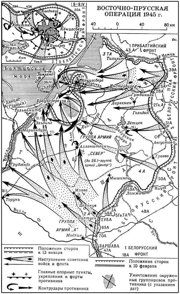 ВосточноПрусская операция 1945 г ВосточноСахалинские горы - фото 420
