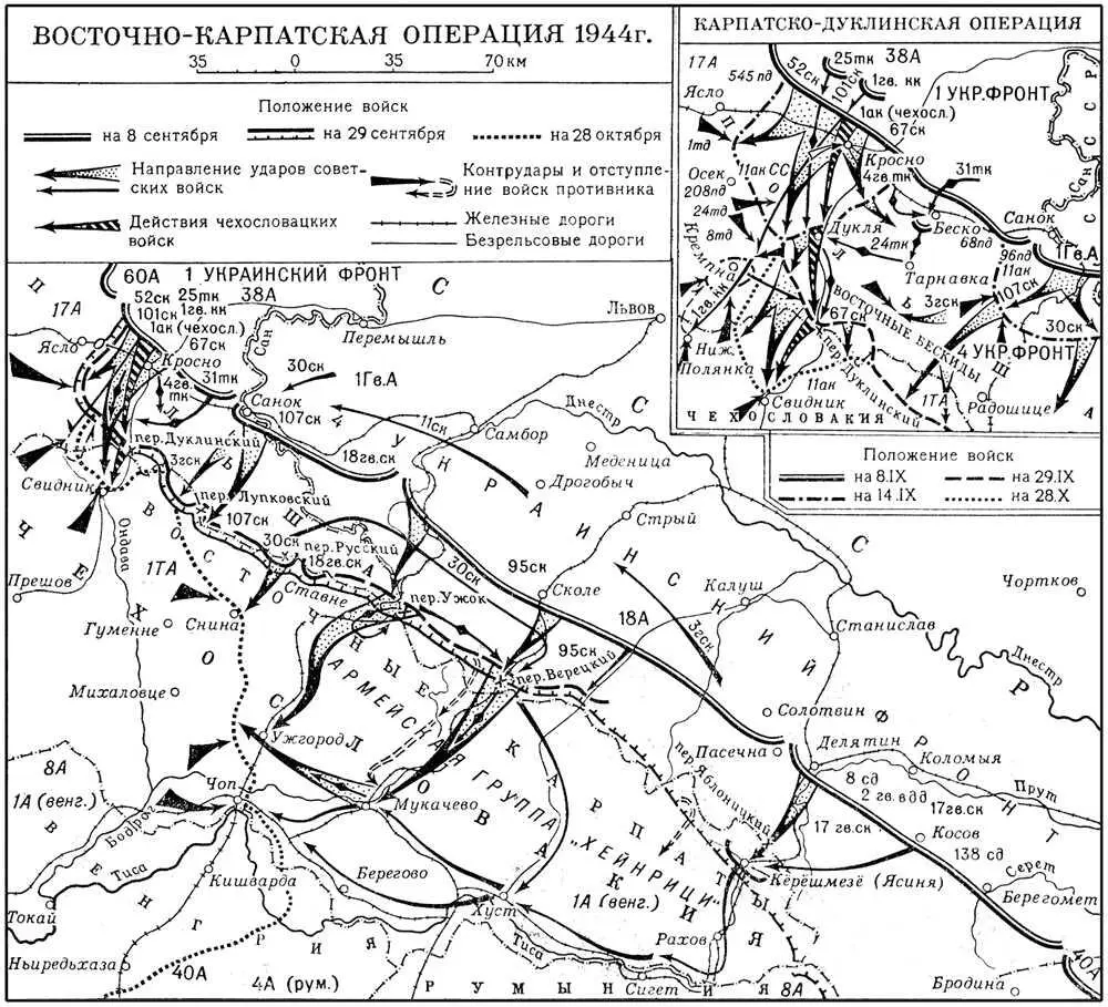 ВосточноКарпатская операция 1944 г ВосточноКитайское море - фото 417