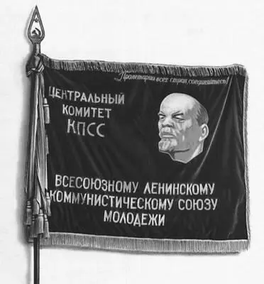 Памятное знамя ЦК КПСС врученное ЦК ВЛКСМ в связи с 50летием комсомола - фото 31