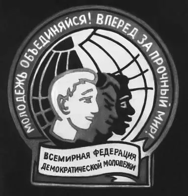 Эмблема Всемирной федерации демократической молодёжи Всемирная федерация - фото 13