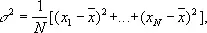 представляющую собой среднее значение квадратов отклонений x i от их среднего - фото 9