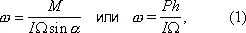 где М момент силы Р центра О a á АОЕ W угловая скорость собственного - фото 289