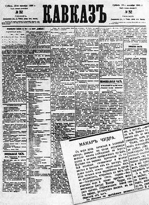 Номер газеты Кавказ 1892 в котором был напечатан рассказ Макар Чудра - фото 351