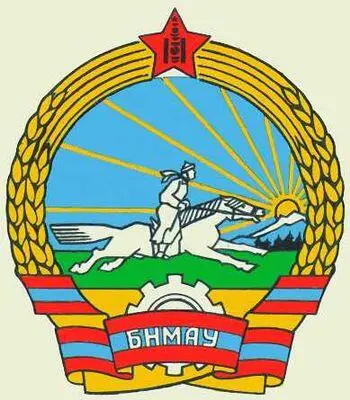 Государственный герб Монгольской Народной Республики Государственный герб - фото 454