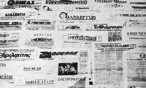 Греция в период борьбы с фашистскими оккупантами Подпольные греческие газеты - фото 360