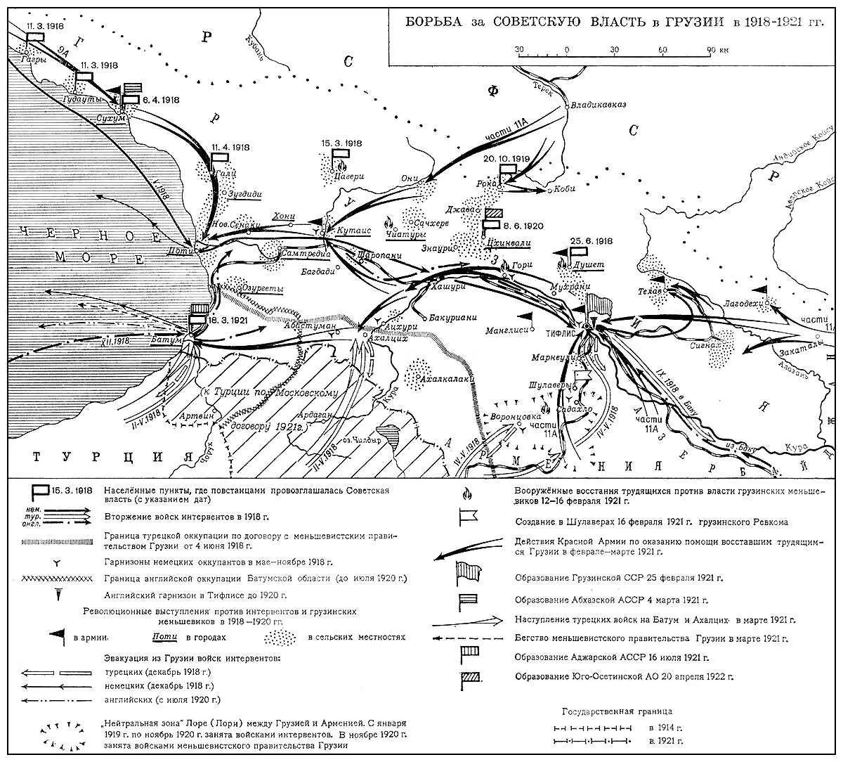 Грузинская ССР Борьба за Советскую власть в Грузии в 19181921 гг - фото 555