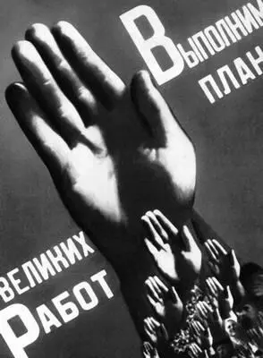 Г Г Клуцис Выполним план великих работ Плакат 1931 Кукрыниксы - фото 201