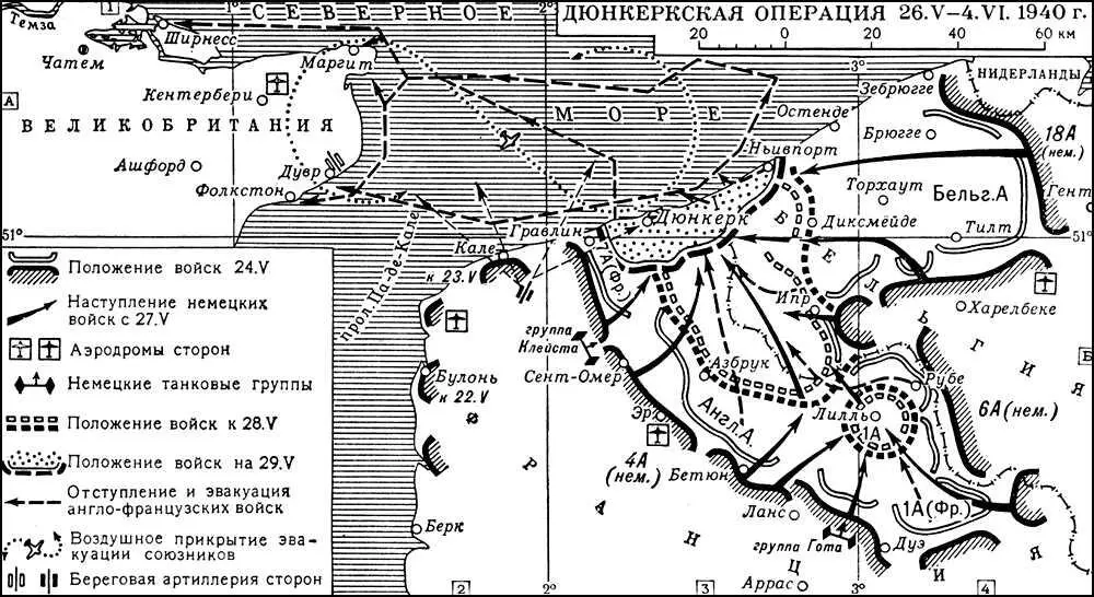 Дюнкеркская операция 26V4VI1940 года Дюны Дюнынем единственное - фото 13