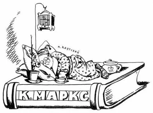 В Н Дени Марксизм Карла Каутского 1925 Рисунок для газеты Правда - фото 171