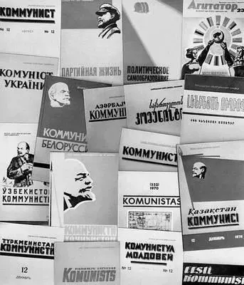 Центральные и республиканские партийные журналы Литературнохудожественные и - фото 39
