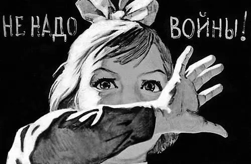 В С Иванов Не надо войны Плакат 1962 Иванов Владимир Дмитриевич - фото 14